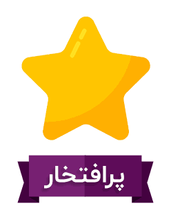 استاد پرافتخار و پیشکسوت دفترپلاس